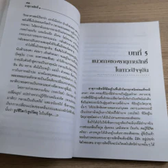 เพชรเกล็ดแก้ว ชุด จิตวิญญาณอันศักดิ์สิทธิ์ ธาตุกายสิทธิ์ - อริยะ รูปที่ 15