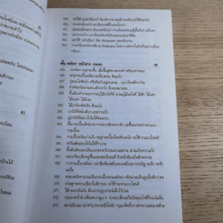ร้อยพันปัญหาในงานก่อสร้าง เล่ม 4 ฉบับหมอบ้าน รูปที่ 11