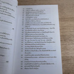 ร้อยพันปัญหาในงานก่อสร้าง เล่ม 4 ฉบับหมอบ้าน รูปที่ 13