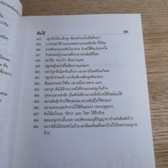 ร้อยพันปัญหาในงานก่อสร้าง เล่ม 4 ฉบับหมอบ้าน รูปที่ 15