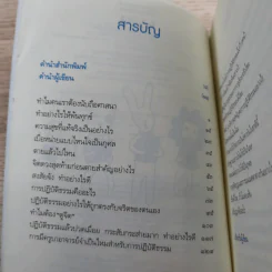 เพราะถึงธรรม จึงพ้นโลก - ดร.สนอง วรอุไร รูปที่ 8