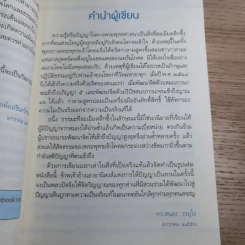 เพราะถึงธรรม จึงพ้นโลก - ดร.สนอง วรอุไร รูปที่ 13