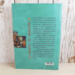 ตำนานแห่งป่าวิเศษ เล่ม 4 ตอน เจ้าชายกู้บัลลังก์ รูปที่ 2