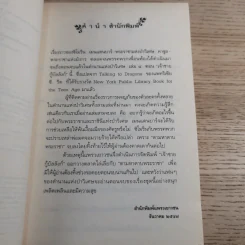 ตำนานแห่งป่าวิเศษ เล่ม 4 ตอน เจ้าชายกู้บัลลังก์ รูปที่ 9