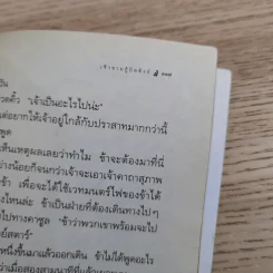 ตำนานแห่งป่าวิเศษ เล่ม 4 ตอน เจ้าชายกู้บัลลังก์ รูปที่ 14