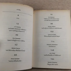 วิชาสุดท้ายที่มหาวิทยาลัยไม่ได้สอน 1-2 - สฤณี อาชวานันทกุล แปล รูปที่ 17