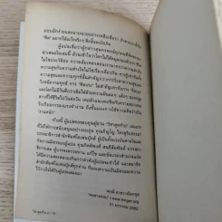 วิชาสุดท้ายที่มหาวิทยาลัยไม่ได้สอน 1-2 - สฤณี อาชวานันทกุล แปล รูปที่ 19