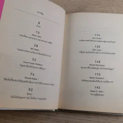 วิชาสุดท้ายที่มหาวิทยาลัยไม่ได้สอน 1-2 - สฤณี อาชวานันทกุล แปล รูปที่ 10