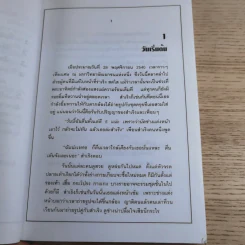 ทำบัญชีให้เสร็จจนได้งบการเงิน - กฤษณา ศรีสุริยพงศ์ รูปที่ 12