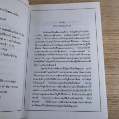 ทำบัญชีให้เสร็จจนได้งบการเงิน - กฤษณา ศรีสุริยพงศ์ รูปที่ 9