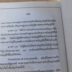 ทำบัญชีให้เสร็จจนได้งบการเงิน - กฤษณา ศรีสุริยพงศ์ รูปที่ 15
