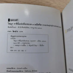 ไข่มุก ราชินีแห่งท้องทะเล - มณิขจิต รูปที่ 9