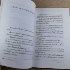 ไข่มุก ราชินีแห่งท้องทะเล - มณิขจิต รูปที่ 15