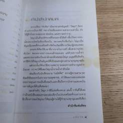 ไข่มุก ราชินีแห่งท้องทะเล - มณิขจิต รูปที่ 11
