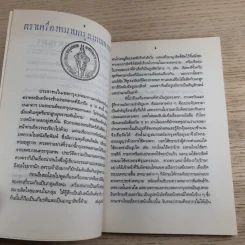 บทความลางเรื่องของ นายทองต่อ กล้วยไม้ ณ อยุธยา รูปที่ 9