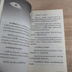 สัมผัสพิศวง The Sense - พรรณวดี, รมิดา วิชญเวช รูปที่ 11