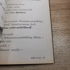 พลิกชีวิต จากหายนะ สู่ความสำเร็จ - สมคิด ลวางกูร รูปที่ 18