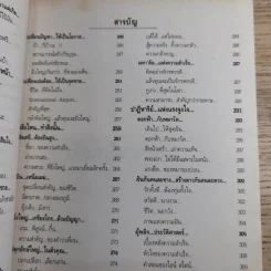 พลิกชีวิต จากหายนะ สู่ความสำเร็จ - สมคิด ลวางกูร รูปที่ 14