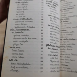 พลิกชีวิต จากหายนะ สู่ความสำเร็จ - สมคิด ลวางกูร รูปที่ 13