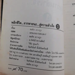 พลิกชีวิต จากหายนะ สู่ความสำเร็จ - สมคิด ลวางกูร รูปที่ 7