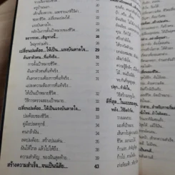 พลิกชีวิต จากหายนะ สู่ความสำเร็จ - สมคิด ลวางกูร รูปที่ 9