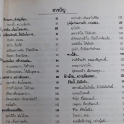 พลิกชีวิต จากหายนะ สู่ความสำเร็จ - สมคิด ลวางกูร รูปที่ 10