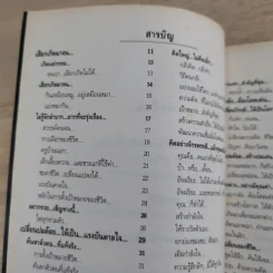 พลิกชีวิต จากหายนะ สู่ความสำเร็จ - สมคิด ลวางกูร รูปที่ 8
