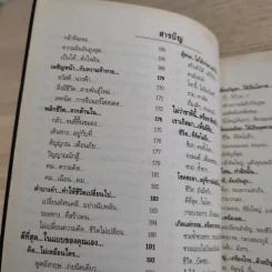 พลิกชีวิต จากหายนะ สู่ความสำเร็จ - สมคิด ลวางกูร รูปที่ 12