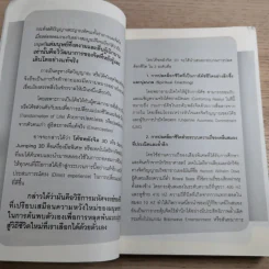 โค้ชพลังจิต 3D ปลดล็อคชีวิต ยุคไซเบอร์ - อาจารย์สถิตธรรม เพ็ญสุข รูปที่ 10