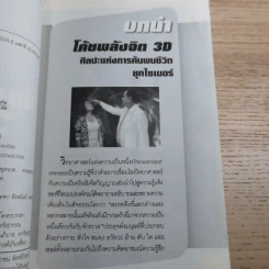 โค้ชพลังจิต 3D ปลดล็อคชีวิต ยุคไซเบอร์ - อาจารย์สถิตธรรม เพ็ญสุข รูปที่ 9