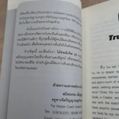 โค้ชพลังจิต 3D ปลดล็อคชีวิต ยุคไซเบอร์ - อาจารย์สถิตธรรม เพ็ญสุข รูปที่ 13
