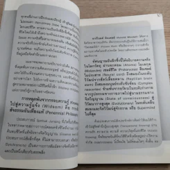 โค้ชพลังจิต 3D ปลดล็อคชีวิต ยุคไซเบอร์ - อาจารย์สถิตธรรม เพ็ญสุข รูปที่ 12