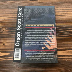เกมพลิกโลก Ender's Game - Orson Scott Card รูปที่ 18
