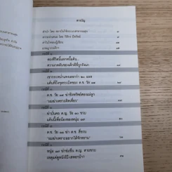 อาชญากรเด็ก - อรสม สุทธิสาคร รูปที่ 8