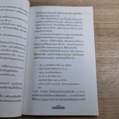 อาชญากรเด็ก - อรสม สุทธิสาคร รูปที่ 12