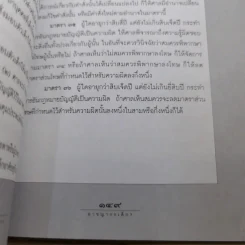 อาชญากรเด็ก - อรสม สุทธิสาคร รูปที่ 15