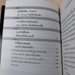 อาชญากรเด็ก - อรสม สุทธิสาคร รูปที่ 9