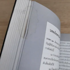 อาชญากรเด็ก - อรสม สุทธิสาคร รูปที่ 13