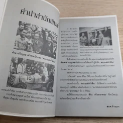ย้อนตำนาน เจ้าชายนักแข่ง พระองค์เจ้าพีระ - สาละ บุญคง รูปที่ 9