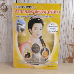 ย้อนรอยกรรม ตำนานพระสุพรรณกัลยา - ภันธกานต์ กิ้มทอง รูปที่ 1
