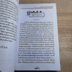 ย้อนรอยกรรม ตำนานพระสุพรรณกัลยา - ภันธกานต์ กิ้มทอง รูปที่ 11