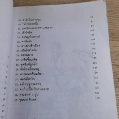 มังกรสอนลูก - รัถยา สารธรรม แปล รูปที่ 11