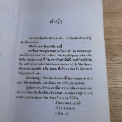 มังกรสอนลูก - รัถยา สารธรรม แปล รูปที่ 9