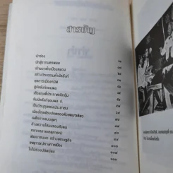 สฤษดิ์ ธนะรัชต์ จอมพลผู้พลิกแผ่นดิน - เพลิง ภูผา รูปที่ 11