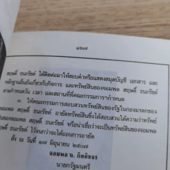 สฤษดิ์ ธนะรัชต์ จอมพลผู้พลิกแผ่นดิน - เพลิง ภูผา รูปที่ 16