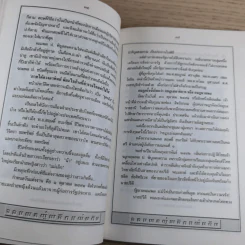 สฤษดิ์ ธนะรัชต์ จอมพลผู้พลิกแผ่นดิน - เพลิง ภูผา รูปที่ 14