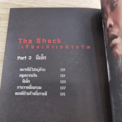The Shock เรื่องเล่าเขย่าขวัญ - ดีเจป๋อง กพล ทองพลับ รูปที่ 13
