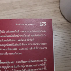 The Shock เรื่องเล่าเขย่าขวัญ - ดีเจป๋อง กพล ทองพลับ รูปที่ 15