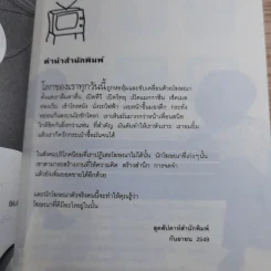 เผยไต๋โฆษณา - สุทธิศักดิ์ สุจริตตานนท์ รูปที่ 8