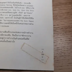 เผยไต๋โฆษณา - สุทธิศักดิ์ สุจริตตานนท์ รูปที่ 13